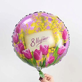 Шар металлик 8 Марта Тюльпаны и мимозы с гелием