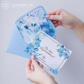 Открытка в конверте Семицветик 