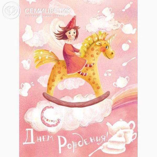 Эко-открытка 16х12 см Сказочный день