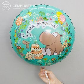 Шар металлик Happy Birthday без гелия