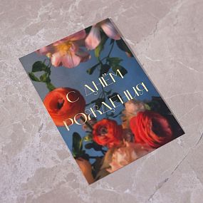 Открытка 10*15 см с фольгой 