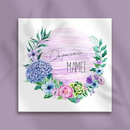 Мини-открытка "Дорогой маме" 8*8