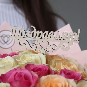 Топпер для букетов 