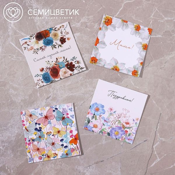 Мини-открытка 8*8 "Маме!"