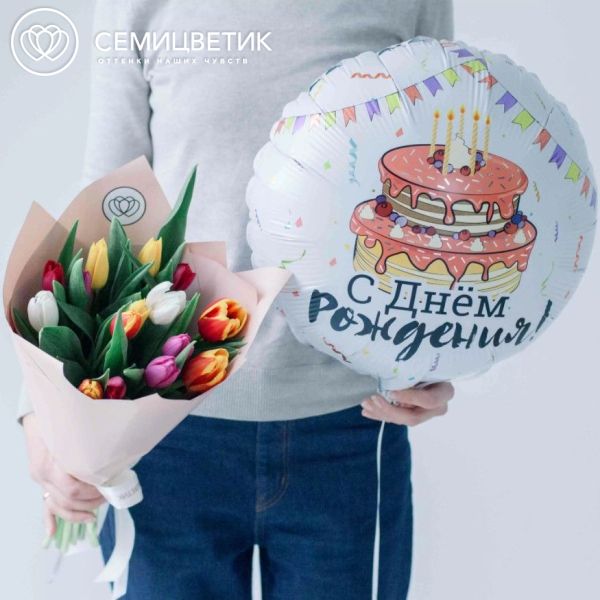 Букет из 15 тюльпанов микс 40 см в упаковке + Шар С Днем Рождения