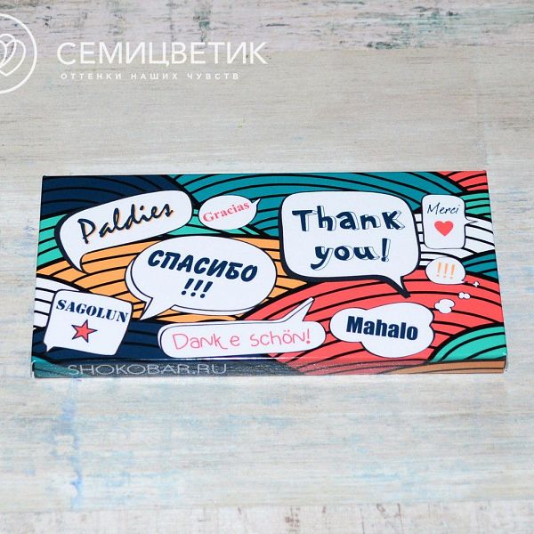 ШокоБар Шоколад "Спасибо" 100 гр.