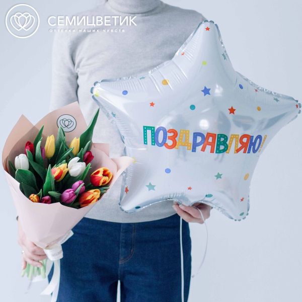 Букет из 15 тюльпанов микс 40 см в упаковке + Шары С Днем Рождения и Поздравляю