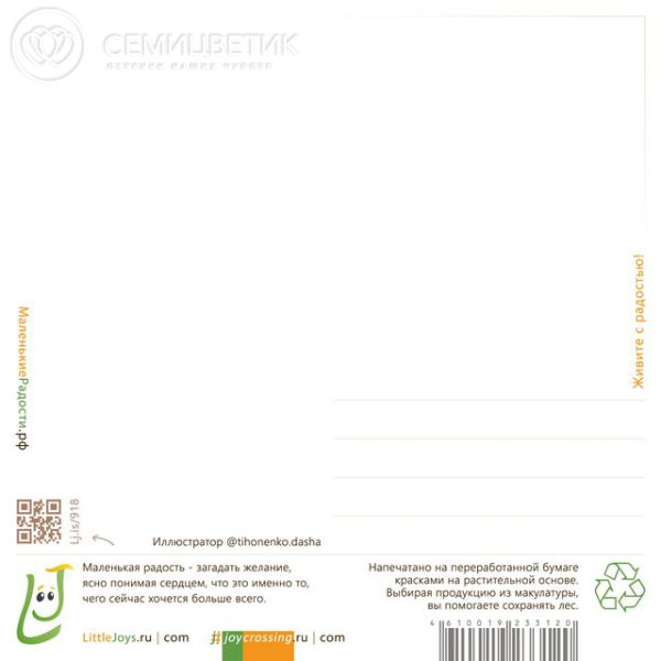 Эко-открытка 12х12 см Загадать желание