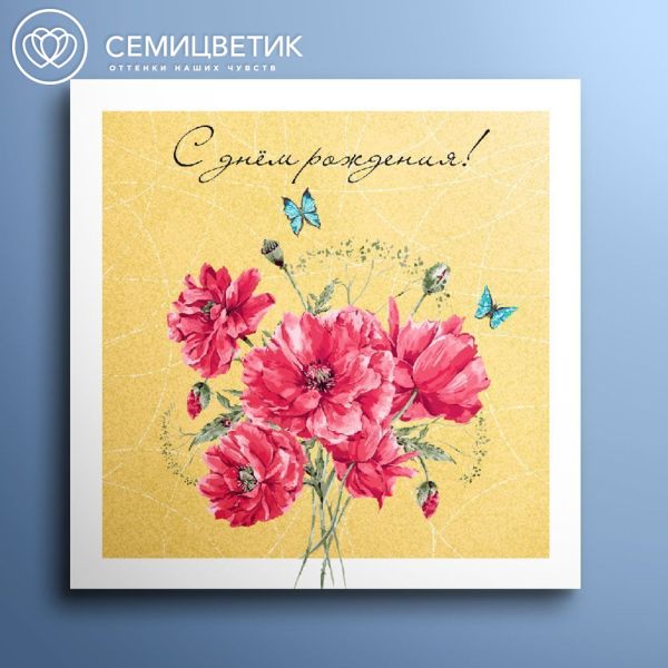 Мини-открытка 8*8 "С днём рождения!" Цветы и бабочки