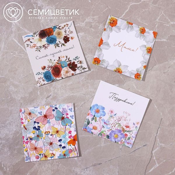 Мини-открытка 8*8 "Самой лучшей маме!"