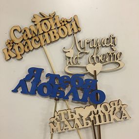 Топперы для букетов 