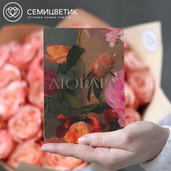 Открытка 10*15 см с фольгой "Люблю"
