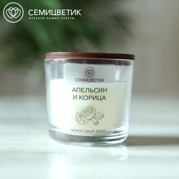 Свеча ароматическая Семицветик Апельсин и корица 100 мл