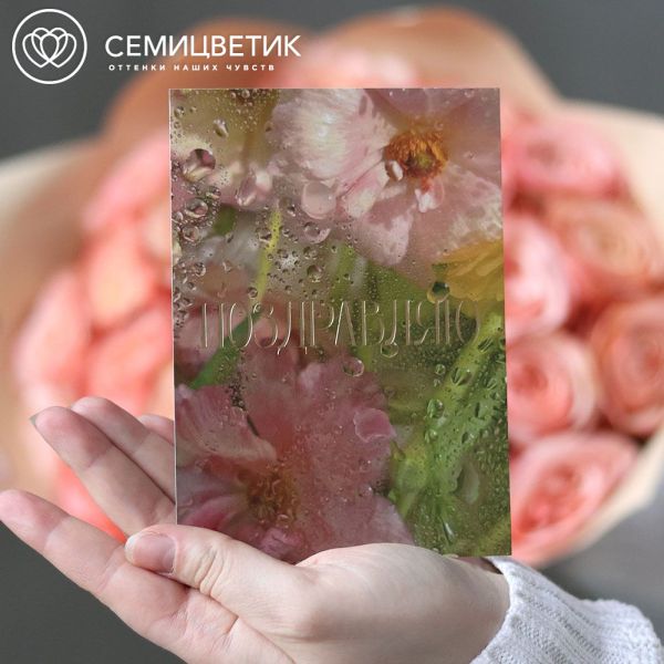 Открытка 10*15 см с фольгой "Поздравляю"