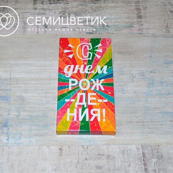 ШокоБар Шоколад "С днем рождения" 100 гр.