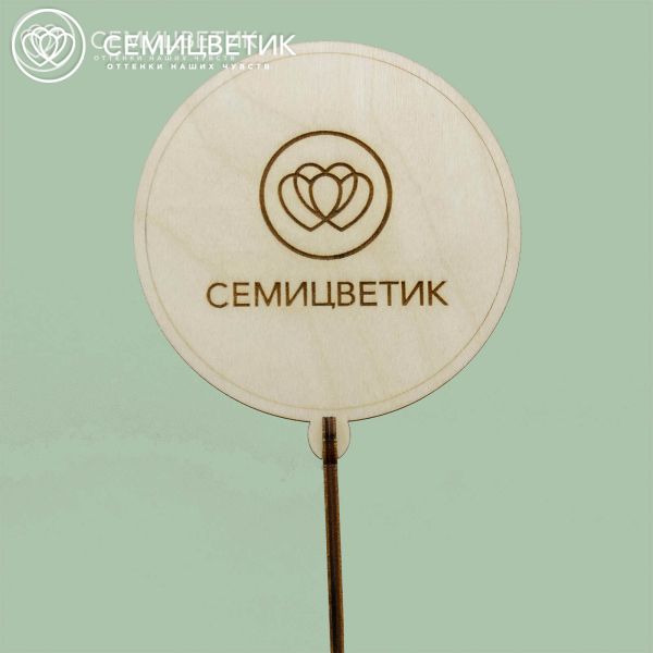 Топпер Семицветик «Я люблю тебя»