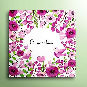 Мини-открытка 8*8 