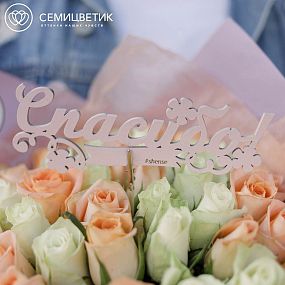 Топпер для букетов 