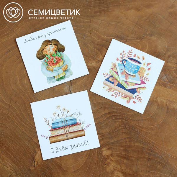 Мини-открытка 8*8 "Любимому учителю"