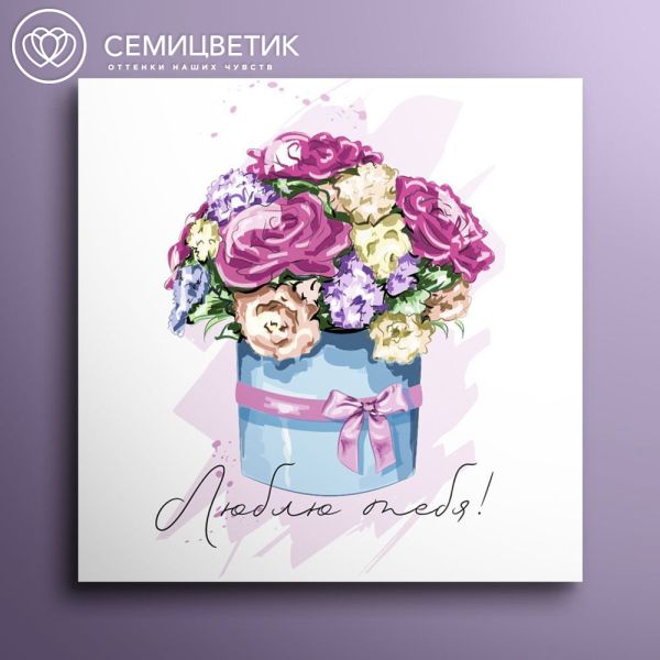 Мини-открытка 8*8 "Люблю тебя!"