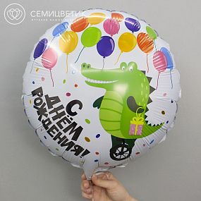Шар металлик Happy Birthday без гелия