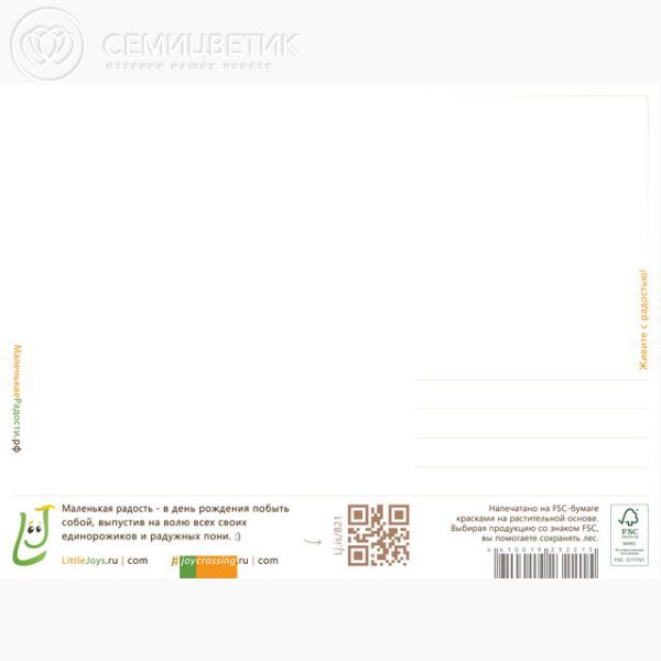 Эко-открытка 16х12 см Сказочный день