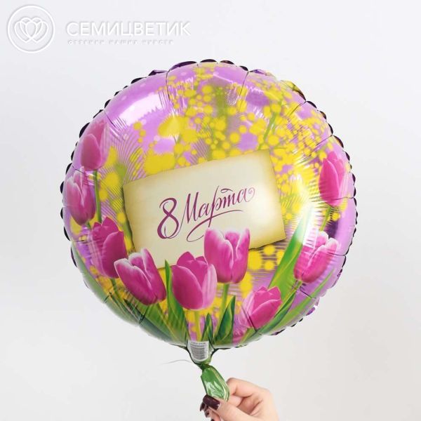 Шар металлик 8 Марта Тюльпаны и мимозы с гелием