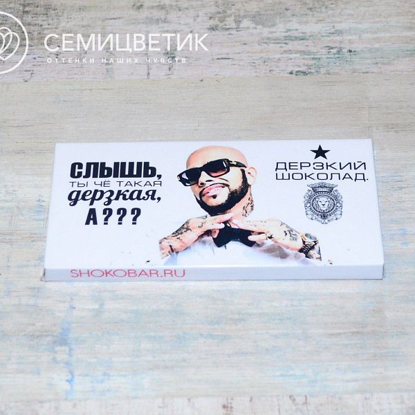 ШокоБар Шоколад "Дерзкий шоколад" 100 гр.