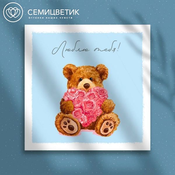 Мини-открытка "Люблю тебя" 8*8 Мишка с сердцем