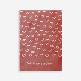 Открытка 10*15 см двойная От всего сердца