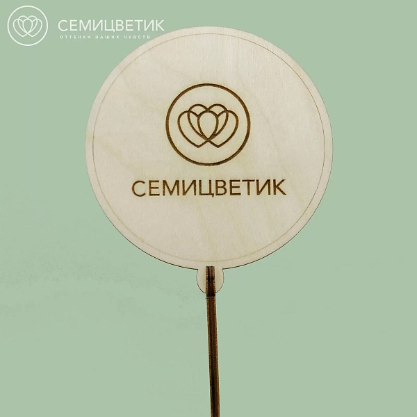 Топпер Семицветик "Скучаю"