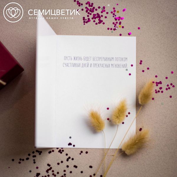 Открытка 10*15 "В этот чудесный день"