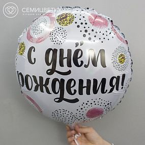Шар металлик Happy Birthday без гелия