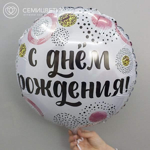 Шар металлик Happy Birthday без гелия