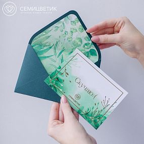 Открытка в конверте Семицветик 