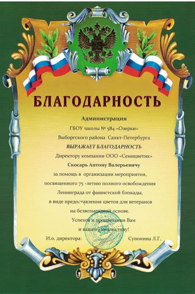 27_01_2019_blagodarnost_ot_GBOU_shkoly_584.jpg 27_01_2019_blagodarnost_ot_GBOU_shkoly_584.jpg