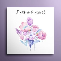Мини-открытка 8*8 "Любимой маме"